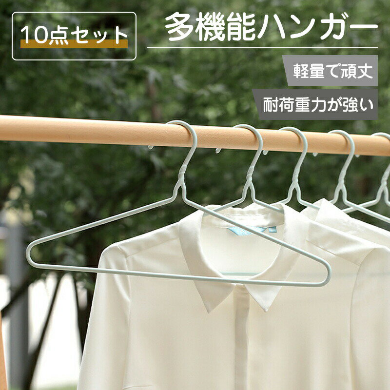 Rakuten - ハンガー すべらない 5本 セット 跡がつかない 肩ハンガー 収納 おしゃれ ズボン スカート スリム 洗濯ハンガー 衣類ハンガー 多機能ハンガー 滑り止め 変形にくい 物干し 乾湿両用 送料無料