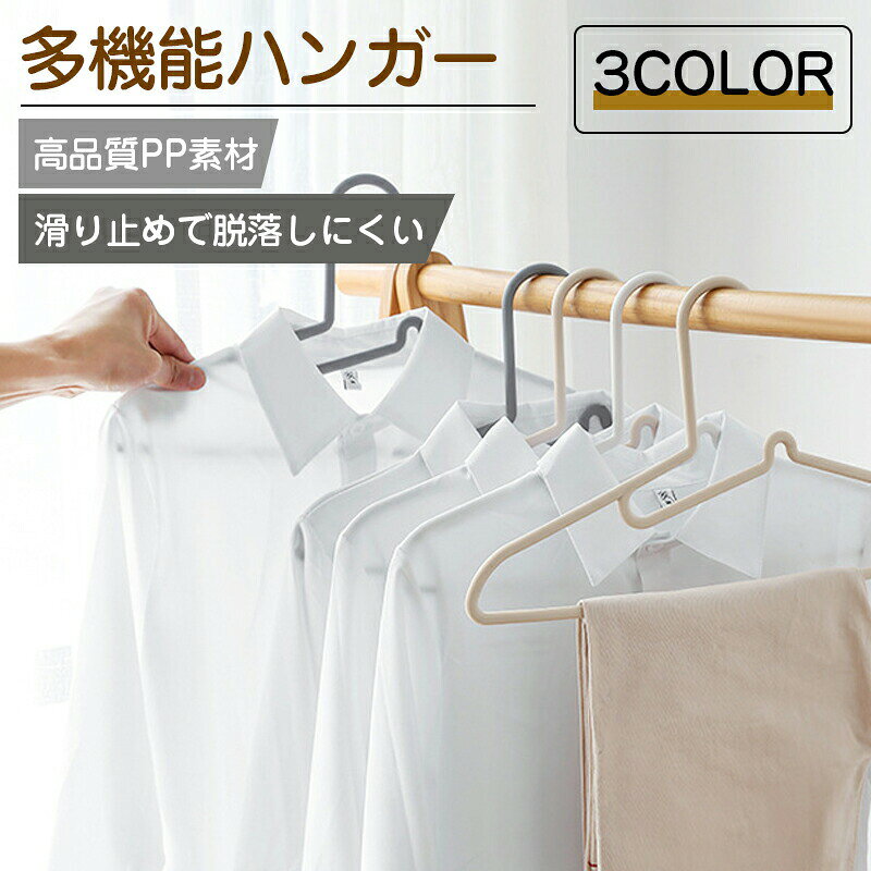 Rakuten - ハンガー すべらない 5本 セット 跡がつかない 肩ハンガー 収納 おしゃれ ズボン スカート スリム 洗濯ハンガー 衣類ハンガー 多機能ハンガー 滑り止め 変形にくい 物干し 乾湿両用 送料無料