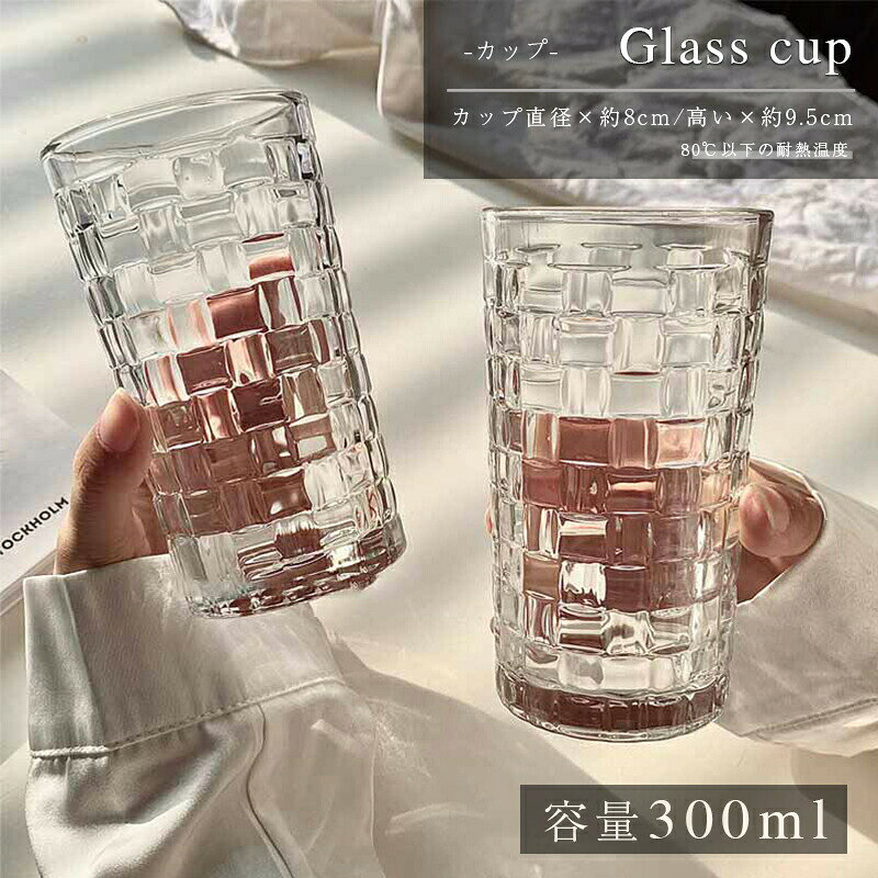 Rakuten - ガラスコップ 透明 300ml 大容量 オフィス 家庭用 コーヒー マグ 来客用 普段使い おしゃれ 大人気 家庭用ドリンクカップ ドリンクカップ ビールカップ ジュースカップ 冷たいドリンクカップ 耐熱温度80℃以下