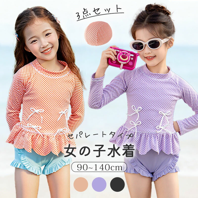Rakuten - 水着 ベビー キッズ 女の子 セパレート ラッシュガード 長袖 リボン スイムウェア 上下セット 帽子付き 3点セット パンツ UV 子供 ジュニア 夏 海 プール セットアップ 長袖 ショートパンツ 紫外線対策 保育園 小学生 伸縮性 かわいい