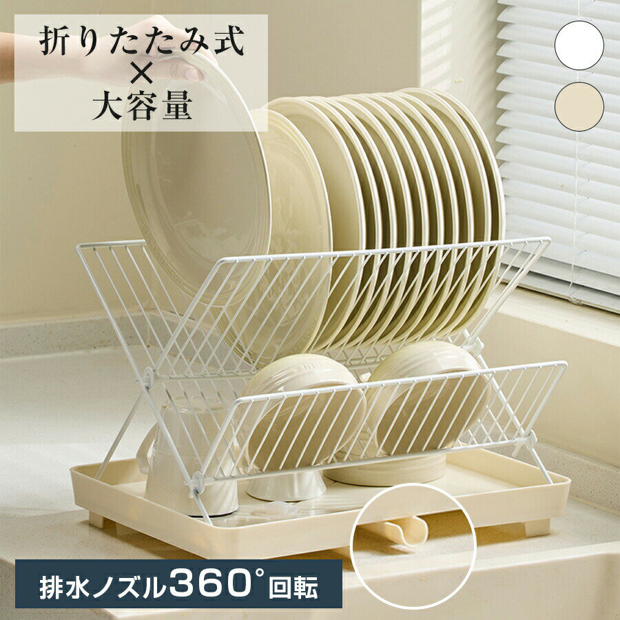 Rakuten - 折りたたみ式水切りラック 自動排水 水切りかご キッチン 水切り 食器置き 省スペース 調整可能 水切りかご 大容量 カラトリーボックス付き 水切りカゴ ステンレス水切り キッチン用品 水まわり