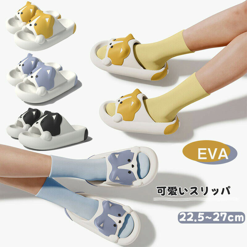 商品詳細商品内容スリッパ素材EVAカラー写真の通りサイズ22.5～27CM足幅が広い、甲が高いなどの方がワンサイズ上をお選びください注意書き商品写真は、できる限り現品を再現するように画像処理などの補正を行っておりますが、ご利用のモニターや環境により差異が生じます。予めご了承ください。すべての数値は手作業による採寸のため、0.5cm程度の誤差が生じる場合がございます。予めご了承ください。生地の特性上、やや匂いが強く感じられるものもございますが、数日後のご使用や陰干しなどで気になる匂いはほとんど感じられなくなります。仕様は予告なく変更される場合があります。（ご使用に差し支えない程度）