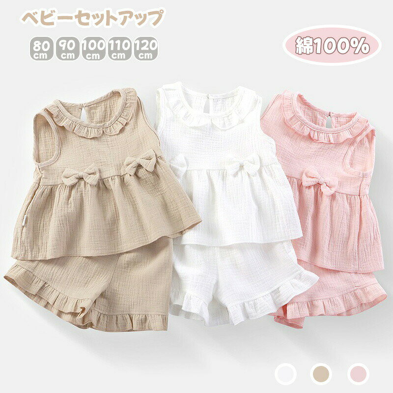 Rakuten - ベビー服 女の子 夏 セットアップ ルームウェア ダブルガーゼ ノースリーブ フリル パジャマ 赤ちゃん 春夏秋 おしゃれ 赤ちゃん 新生児 薄手女の子 かわいい 80cm 90cm 100cm 110cm 120cm 記念撮影 出産祝い お誕生日 プレゼント