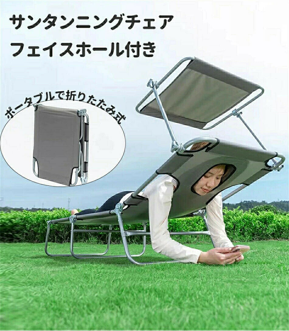 サンタンニングチェア フェイスホール付き 4段階 折りたたみ式ラウンジチェア アウ...