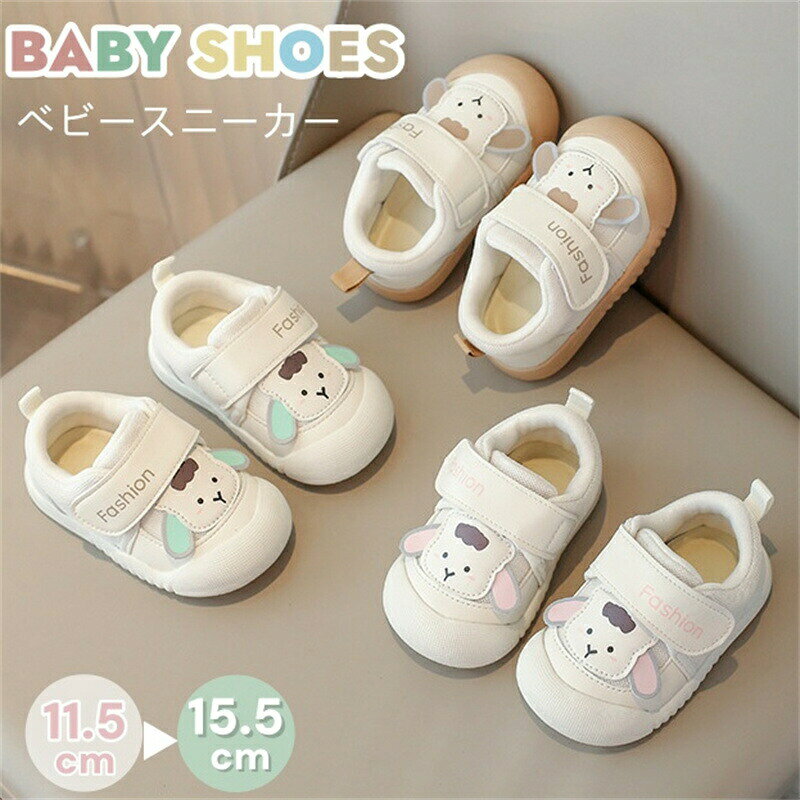 Rakuten - ベビーシューズ ファーストシューズ 男の子 女の子 スニーカー 幅広 ベビー靴 キッズ スニーカー 幼児 靴 柔らかい 歩行練習 メッシュ 運動靴 通気 春 秋 幼稚園 保育園 滑り止め 履きやすい 出産祝い 1歳 2歳 3歳 誕生日 プレゼント 軽量