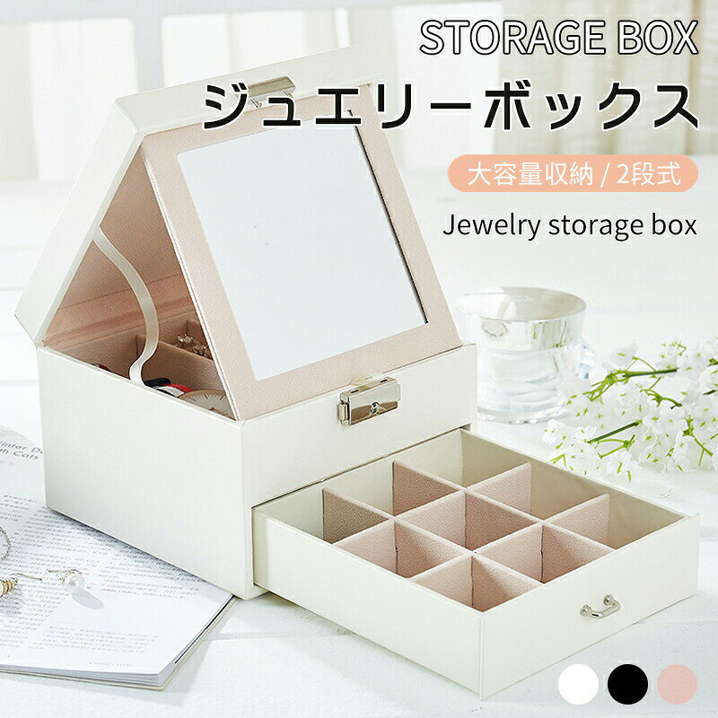 Rakuten - ジュエリーボックス アクセサリー 収納 アクセサリーケース ジュエリーケース ピアス 指輪置き ネックレス リング トレイ コレクション オーガナイザー 持ち運び 女性用 高級感 ギフト プレゼント 母の日 誕生日