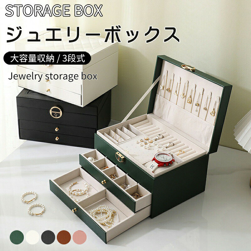 Rakuten - ジュエリーボックス アクセサリー 収納 アクセサリーケース ジュエリーケース ネックレス リング トレイ コレクション オーガナイザー 持ち運び ギフト プレゼント ピアス 指輪置き 女性用 高級感