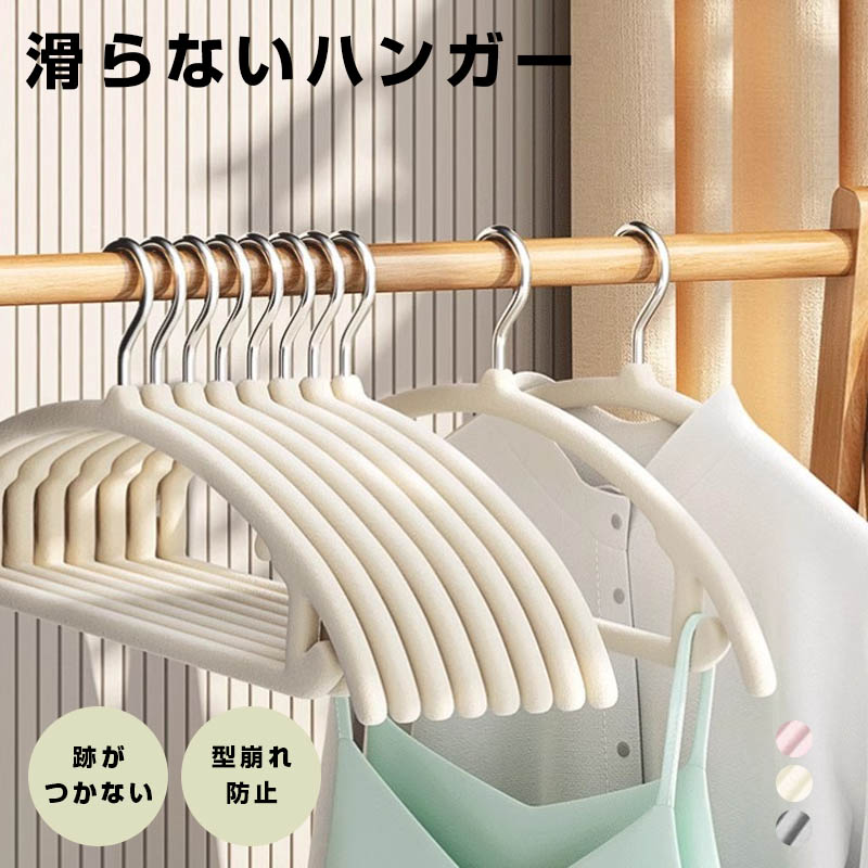 Rakuten - 多機能ハンガー 10本 すべらない ハンガー 滑り止め 収納 省スペース 洗濯 物干し ハンガー 乾湿両用 スリム 新生活 引っ越し Tシャツ ハンガー キャミソール おしゃれ スカート ズボン 跡がつかない ランドリー ワンピース