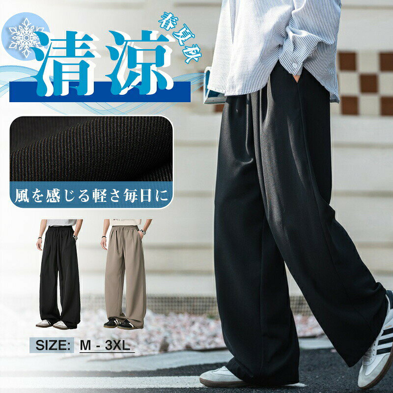 Rakuten - ワイドパンツ メンズ 夏服 ズボン スラックス 涼しい サルエルパンツ イージーパンツ ゆったり ビッグ シルエット ストレートパンツ カジュアル ずぼん 人気 ロングパンツ 秋 春