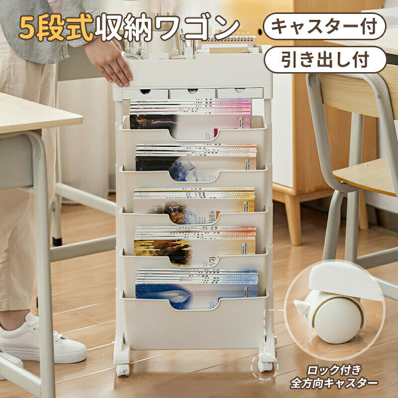 Rakuten - マガジンラック 収納ワゴン キャスター付き 6段 大容量 スリム 省スペース サイドワゴン 引き出し付き 本棚 オフィス収納 学習机 サイドワゴン 収納 多用途 勉強机 横 ワゴン 子供部屋 組み立て簡単 移動しやすい丈夫な素材 おしゃれ