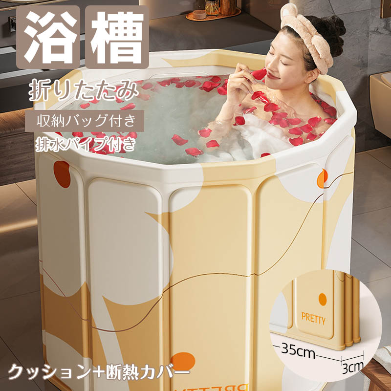 Rakuten - バスタブ 浴槽 折りたたみ ポータブルバスタブ 組立不要 保温 大人 子供 水遊び 簡易風呂 バスタブ 風呂バケッツ 折り畳み 家庭用浴槽 コンパクト 入浴 シャワー 設置簡単 持運び便利 子供 SPA 水風呂 災害
