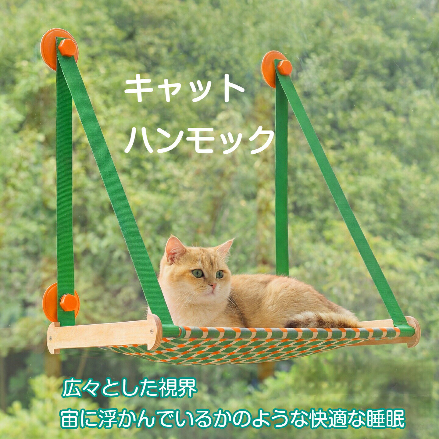 Rakuten - キャットハンモック猫 ハンモック耐荷重15kg 窓 猫ハンモック キャット 猫ベッド 吸盤式 窓用 ペットベッド 通気性抜群 オールシーズン 強力吸盤 吸盤 メッシュ コンパクト