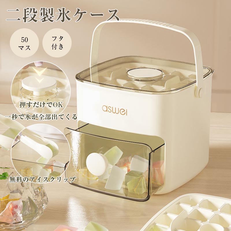 Rakuten - 製氷皿 製氷器 大容量 シリコン 蓋付き アイストレー 冷蔵庫専用 簡単に取り出す 夏休み 50個取り 漏れ 防止キッチン用品 収納ボックス DIY 超低温耐性 冷たい飲み物 製氷