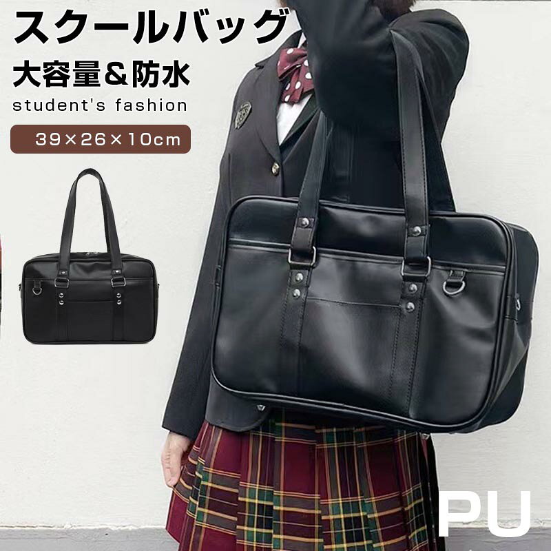 Rakuten - スクールバッグ サブバッグ ボストンバッグ 中学生 高校生 学生 通学バッグ JK鞄 手提げ 斜めがけ 男女兼用 大きめ 通学かばん バッグ トートバッグ リュック 大容量 学生カバン 軽量 バック ショルダーバッグ 送料無料