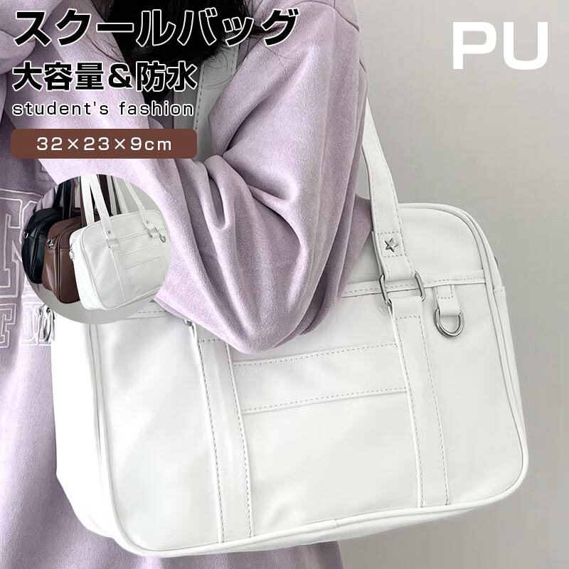 Rakuten - スクールバッグ サブバッグ ボストンバッグ 斜めがけ 男女兼用 通学バッグ 中学生 高校生 学生 JK鞄 手提げ 大きめ 通学かばん バッグ トートバッグ リュック 大容量 学生カバン 軽量 バック ショルダーバッグ 送料無料