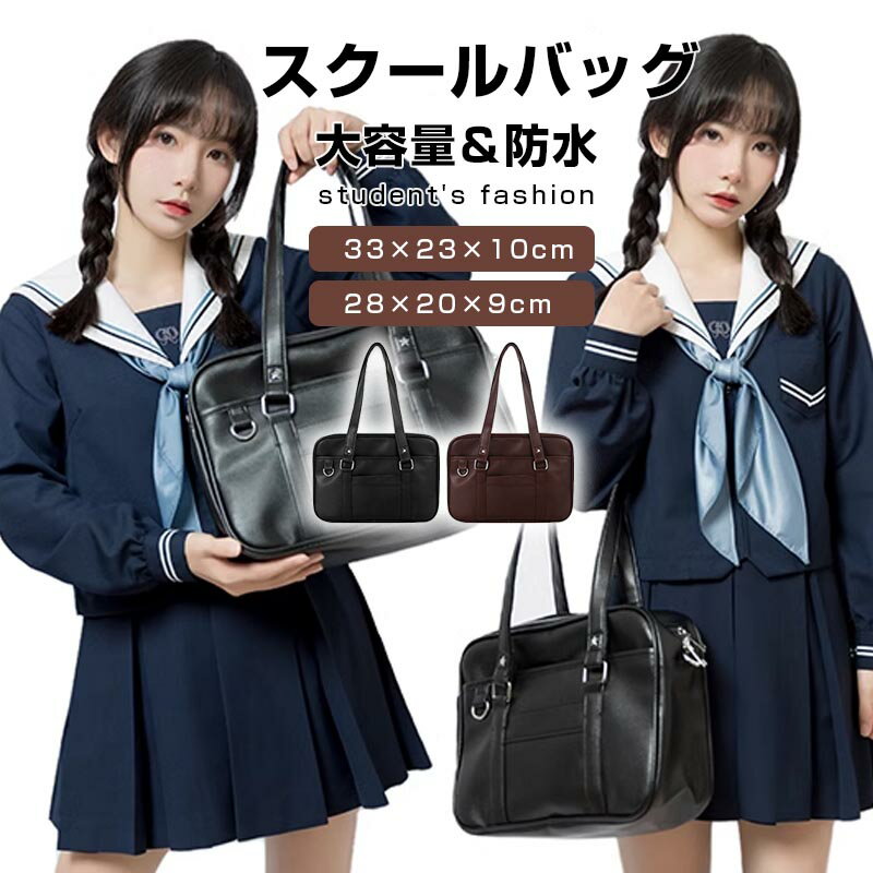 Rakuten - スクールバッグ サブバッグ ボストンバッグ 斜めがけ 男女兼用 通学バッグ JK鞄 手提げ 中学生 高校生 学生 トートバッグ バック バッグ 通学かばん 大きめ 軽量 ショルダーバッグ リュック 大容量 学生カバン 送料無料