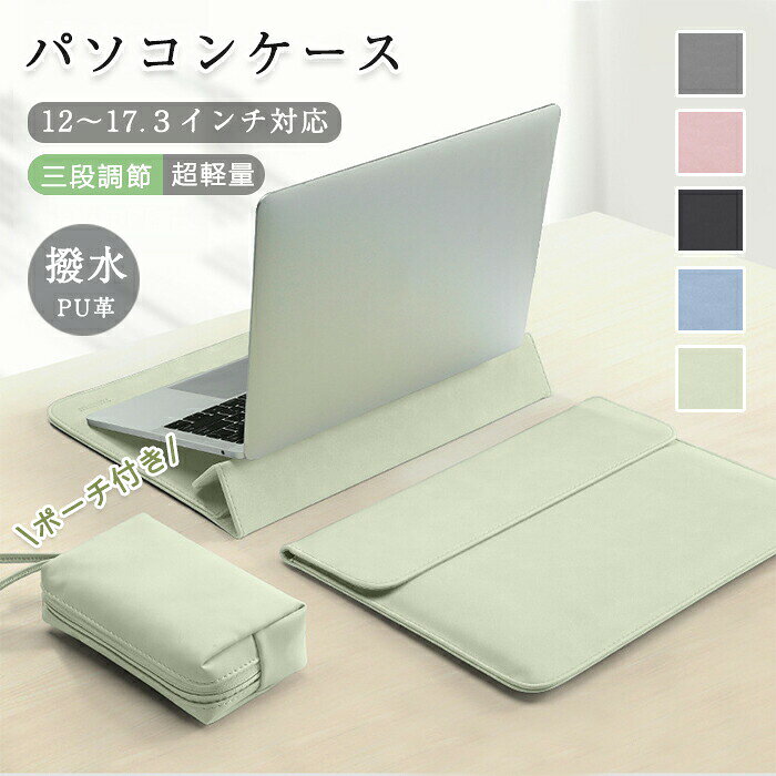 商品説明：このパソコケースは、12-17.3イチのノーパソコに対応し、スタイリッシュで機能的なデザイが特徴です。耐衝撃性と撥水性を兼ね備えた素材を使用し、薄型で軽量なため持ち運びに便利です。電源バッグが付属しており、ケーブルやアクセサリーもすっきり収納できます。ビジネスシーや通勤、出張に最適で、男女問わず使用できるシルなデザイが魅力です。スタド機能も備えており、作業効率を向上させます。商品名：パソコケース内容：パソコケース+小物ポーチ1注文はスタド1個をご用意しております。素材：PUザーサイズ：S 12/13/13.3イチ：横34.5cm*縦24.1cmM 14イチ：横36cm*縦25.6cmL 15.4イチ：横37.5cm*縦26.5cmXL 15.6/16イチ：横39.8cm*縦28cmXXL 17.3イチ：横44cm*縦30.4cm重さ：S 12/13/13.3イチ重さ：350gM 14イチ重さ：400gL 15.4イチ重さ：450gXL 15.6/16イチ重さ：500gXXL 17.3イチ重さ：550gカラー：グーピクブラックブルーグリー