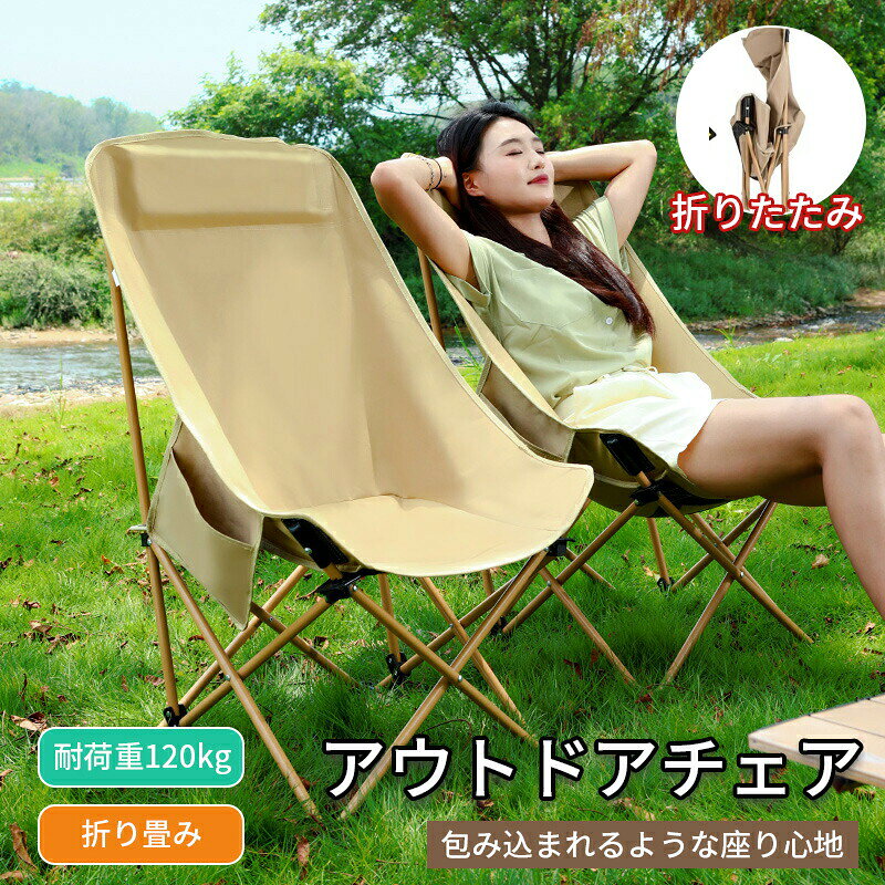 アウトドア チェアイス ハイバック キャンプチェア 椅子 あぐらチェア グランドチェア 折りたたみ 軽量 コンパクト 枕付き 耐荷重120kg 携帯 BBQ 公園 運動会 屋外 室内 おしゃれ 人気 おりたたみ コンパクト ソロキャンプ バーベキュー 防災 shining-chiro-10004257 Shining-Chiro パッケージ画像