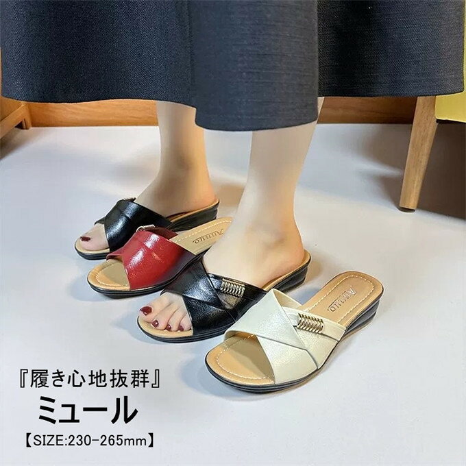 商品詳細カラー：ブラック　ワインレッド　ライトベージュサイズ(mm)：230/235/240/245/250/255/260/265素材：PU　底：ゴム商品説明：クロスベルトが上品でおしゃれな、履き心地抜群のウェッジソールサンダルです。柔らかい合成皮革素材で足に優しくフィットし、長時間歩いても疲れにくい設計。程よい高さのウェッジヒールで脚長効果と歩きやすさを両立。ヒール初心者でも安心。クッション性のあるインソールが足裏を優しくサポート。足が痛くならない。スリッパタイプで履き口が広く、家事やオフィス、ちょっとした外出にも便利。