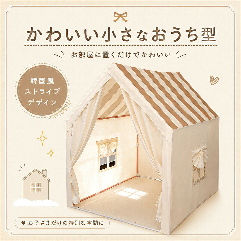 Shining-Chiroのキッズテント 子供テント 部屋 室内 遊び用 子供部屋 プレイハウス 秘密基地 おままごと 読書スペース 室内遊具ごっこ遊び 簡単組立 持ち運び 簡単収納収納袋付き 広々サイズ こどもの日 キッズハウス 誕生日 プレゼント ギフト 北欧 ゲームハウス 室内ハウス 屋内テント｜アングル3