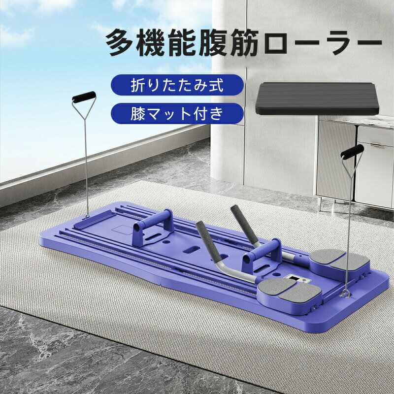 Rakuten - 腹筋ローラー 膝マット付き 折りたたみ式 多機能 腹筋 トレーニング器具 エクササイズローラー ストレッチ 静音 高耐久性 安全 静音