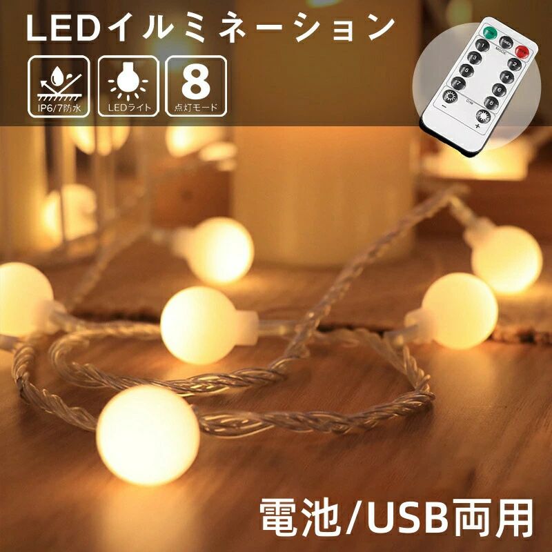 LED イルミネーション ライト 電池 屋外 室内 電飾 カーテンライト ガーランドライ...