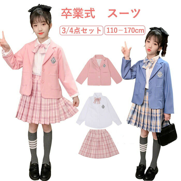Rakuten - 卒業式 フォーマルスーツ 女の子 スーツ 入学式 3点セット 4点セット チェック柄 スカートセット 子供服 キッズフォーマル セットアップ プリーツスカート キッズ おしゃれ 入園式 卒園式 小学生 中学生 七五三 ピアノ 発表会 結婚式 受験 演出