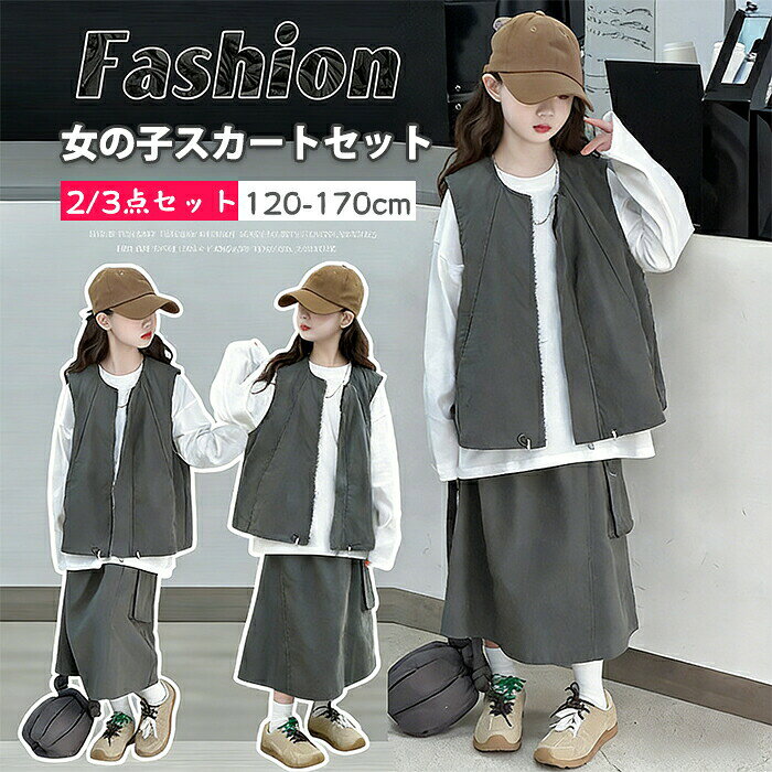 Rakuten - 入学式 卒業式 スーツ 女の子 コーデ 2/3点セット キッズ ベスト セットアップ ゆったり 春服 韓国風 カジュアル 長袖 無地 シャツ スカート 子供服 重ね着 ダンス衣装 中学生 小学生 普段着 SNS 映え 通年 通園 通学 受験 発表会 七五三 結婚式