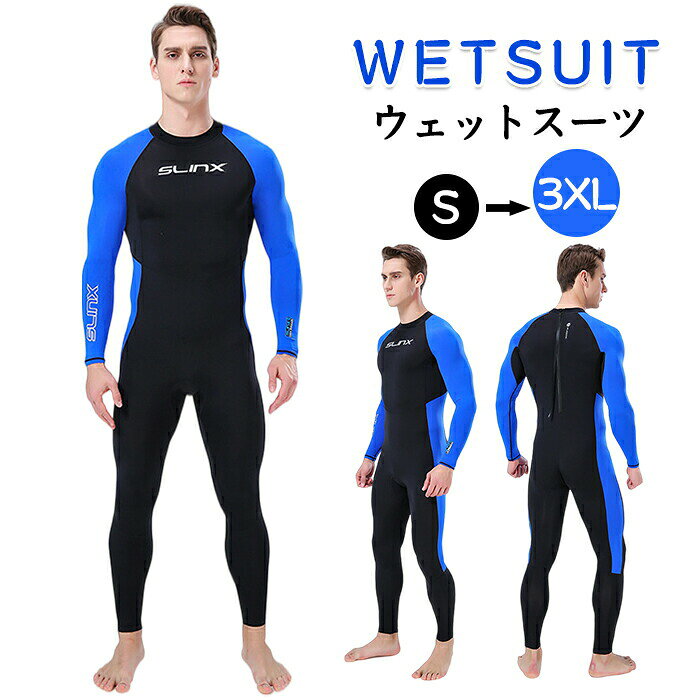 乐天商城 - ウェットスーツ メンズ フルスーツ サーフィン ダイビング シュノーケリング バックジップ 伸縮性 日焼け対策 UVカット 紫外線対策 防寒 保温 速乾 スリムフィット かっこいい おしゃれ スポーティー 父の日 プレゼント ギフト S-3XL 大きいサイズ