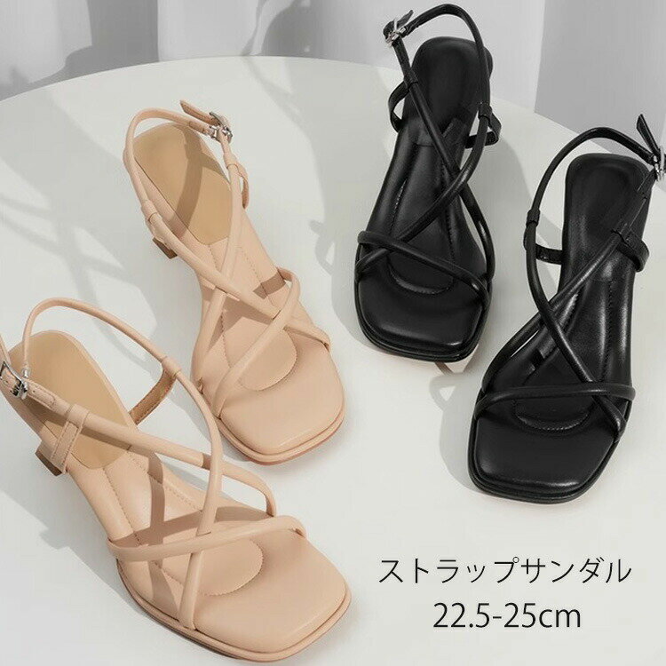 人気の華奢ストラップサンダル足首から甲にかけて交差するストラップが、足を優しくホールド。歩くたびにしっかりフィットし、ずれにくい快適な履き心地を実現しました。ストラップは自由に長さ調節可能で、自分の足形にぴったり合わせられます。交差デザインが足元に立体感を与え、シンプルなサンダルながらおしゃれな印象に。フェミニンなスタイルはもちろん、カジュアルやハンサムスタイルに合わせてレディなエッセンスをプラスするのもPONT:足が痛くなりにくく疲れにくい低反発クッションインソール安定感のあるヒールで歩きやすい高級感のあるレザーライクな仕上がり【商品情報】サイズ(cm)表示サイズ：35/36/37/38/39/40長さ：22.5/23/23.5/24/24.5/25cm備考【産地】中国【素材】レザー、ゴム【ヒール高】約8cm【セット内容】シューズ単品ご注意画面上と実物では多少色が異なって見える場合がございます。予め、ご了承下さいませ。±1-2cmほど大きさに個体差があり、実寸値はサンプルの平均値を記載しております。ご理解頂きますよう、宜しくお願い申し上げます。