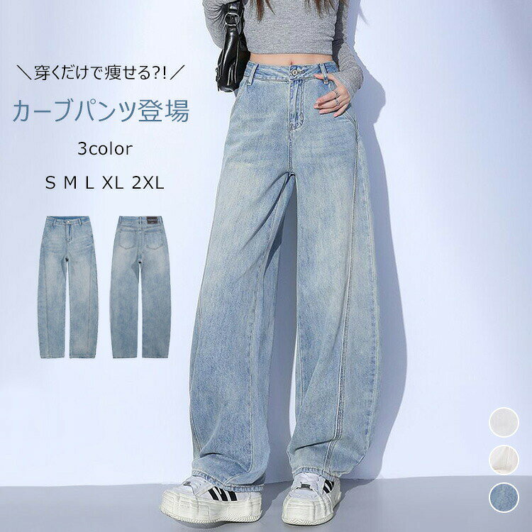Rakuten - カーブパンツ レディース デニム バルーンパンツ 夏 ワイドパンツ コクーンパンツ ニッカポッカ ハイウエスト バルーン デニムパンツ パンツ ズボン ボトムス 長ズボン 体型カバー ゆったり ワイド ロング丈 カジュアル ポケット付き 着痩せ 薄手 春夏 通勤 大きいサイズ