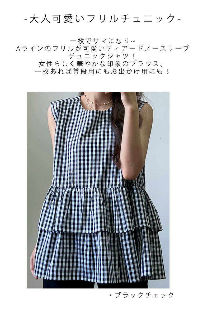 Shining-Chiroのノースリーブ シャツ ブラウス レディース 夏 トップス フリル フレア ティアード ギンガム チェック チュニック 大人可愛い 大きいサイズ 体型カバー ゆったり お尻が隠れる おしゃれ きれいめ 涼しい カジュアル 黒 白 ピンク ブルー｜アングル2