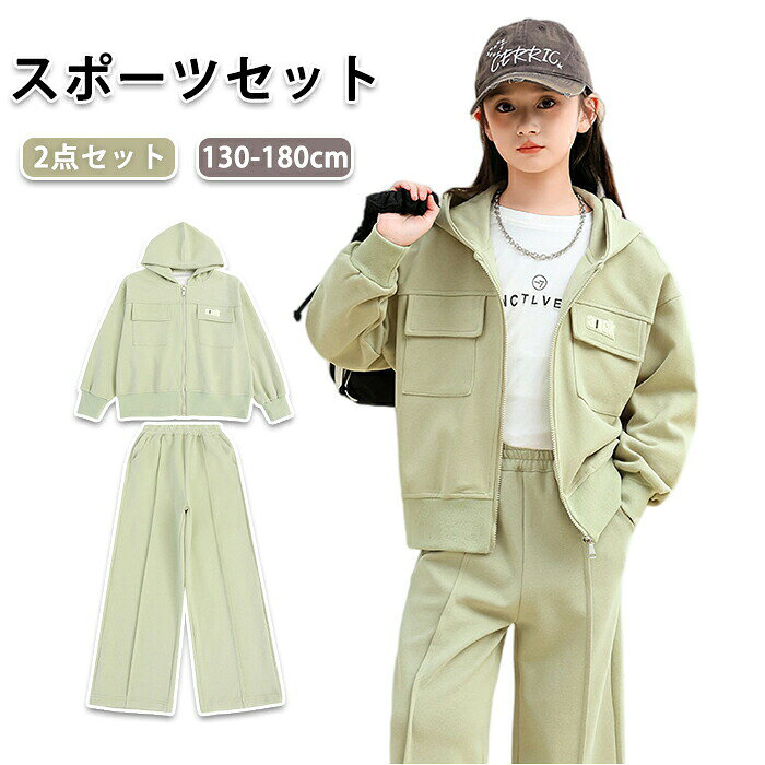 Rakuten - セットアップ キッズ 春服 運動着 ジャージ 女の子 スポーツウェア 上下セット ファスナー 長袖 フード付きパーカー ワイドパンツ スウェット ゆったり カジュアル 小学生 運動着 トップス ダンス衣装 部活 普段着 体操服 子供服 ジュニア アウター