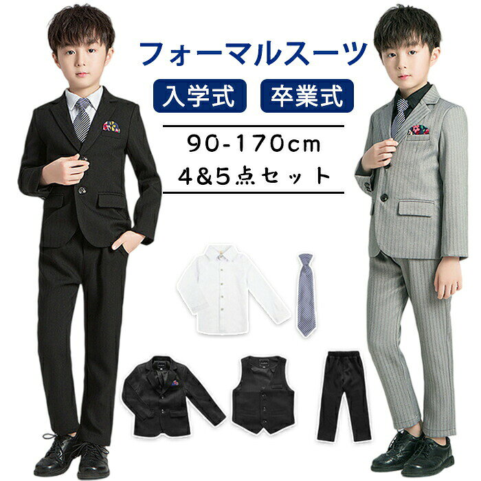 Rakuten - フォーマルスーツ 卒業式 男の子 5点セット 4点セット 男子制服 高校生 小学生 キッズ スーツ 子供服 司会者 紳士服 礼服 ピアノ 発表会 入学式 卒園式 晴れの日 キッズ用 子供フォーマル セレモニー 卒服 結婚式 お受験 式典 七五三 冠婚葬祭
