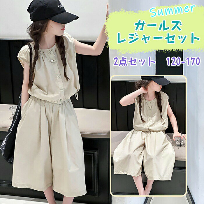 Rakuten - 子供服 レジャー セットアップ カジュアル 上下セット 2点 ジュニア 半袖 ボタン 韓国服 パンツ 七分丈 プリーツ スマート ルーズ ダンス ファッション 可愛い ゆったり HIPHOP 運動着 通学 部屋着 小学生 中学生 春 秋 七五三 修学旅行 ガールズ キッズ 女の子 ルームウェア