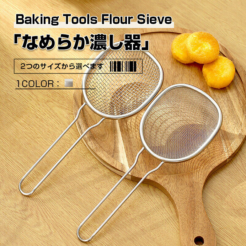 こし器 手付きパンチングストレーナー 調理器具 キッチン 雑貨 こし器 おしゃれ 人気 定番 おすすめ プレゼント ギフト 湯切り 水切り 野菜 パスタ 揚げ物 24.5センチ シルバー 銀粉をふるったり漉したりできるストレーナー！ 漉し器 こし器 粉ふるい器 シフター5商品情報ご注意1. 使用する前に、中性洗剤で洗浄し、柔らかい布で拭いてください。2. 直接火や腐食性の液体に接触しないでください。3. 粗い表面や硬い物でこすって洗浄しないでください。4. 高温の場所に長時間置かないでください。5