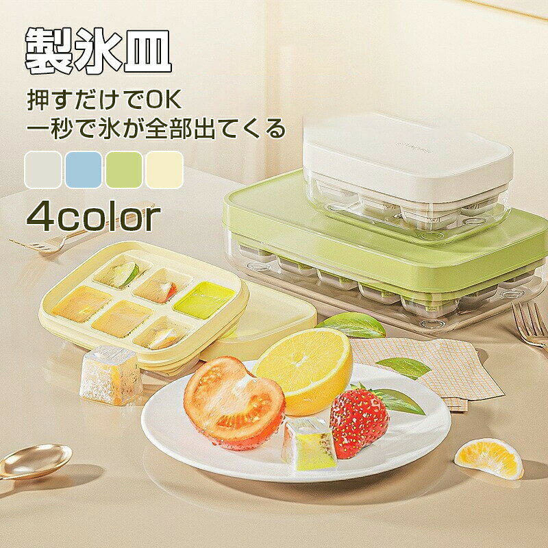 Rakuten - 製氷皿 2026最新開発 氷を1秒で取り出す 製氷器 製氷機 氷作る容器 大容量 蓋付き 四角氷 大容量 家庭用 小分け 夏休み 保存ケース アイストレー 冷蔵庫専用 簡単に取り出す 漏れ防止 超低温耐性 冷たい飲み物 製氷