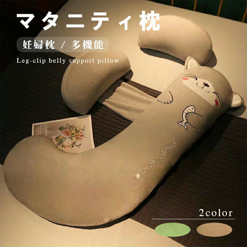 マタニティ枕 抱き枕 授乳クッション 妊婦 カバー シムス だきまくら 洗える マタニティ 入院 陣痛 病院 ボリューム 産後 産前 出産祝い 赤ちゃん 快眠 腰痛 送料無料