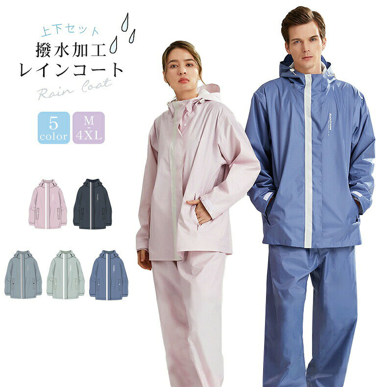 商品レインスーツ上下セット仕樣素材構成: 100% (ポリエステル, 分類外繊維(TPUコーティング)) 【防水性能】耐水圧10,000mm、透湿度5,000g/m224hと、急な豪雨であっても完全に防ぎ不快感も無く快適に使えます。防水ファスナー、各部縫製ヶ所の裏面には専用の防水テープを施しているので、縫い目からの雨水の侵入を防ぎます。【防風防寒】上着の首元と裾に幅が調節できるドローコードが付いていて、隙間風を防ぎ暖かい着心地、しっかりと防寒してくれる仕様です。袖口はベルクロ付き、風の侵入を防ぎます。秋の肌寒さを感じ始める時期から春までに適用したレインウェア 上下セットです。【軽量運動性】採用したストレッチ素材は従来のレインウェアになかったフィット性で、軽くて、従来のレインウェア特有の作業着感が無く、あり得なかったアウトドア気分を実現、ゴルフレインウェア、トレッキングウェア、ウィンドブレーカーとしても使用できます!多機能で実用性高い春秋冬用レディース レインスーツ 上下セットです。【デザイン】フードを使わないときは、首元を守るクッションになれる。レインウェアはおしゃれで街着や自転車乗りにも重宝。人間工学に基づいてデザインとなっており、肩や手足の動きに追従して快適な行動をサポート。【適合した季節】春、秋、冬 【幅広い使用範囲】雨の日の通勤や通学用のレインスーツ 上下だけでなく、ゴルフ用のゴルフウェア、アウトドア用ウィンドブレーカー、マウンテンパーカーとしても雨雪風曇りさらには晴天時まで対応原産国：Chinaサイズの測り方はスタッフ間で統一しておりますが、若干の誤差(約2～3cm前後)が生じる場合がございます。注意事項商品写真はできる限り実物の色に近づけるよう徹底しておりますが、 お使いのモニター設定、お部屋の照明等により実際の商品と色味が異なる場合がございます。生産時期により、色サイズデザインが多少が異なる場合がございます。あらかじめ御了承下さい。