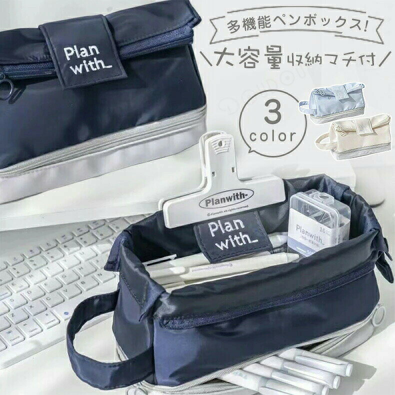 大容量 ペンケース 筆箱 子供 小学生 中学生 高校生 大学生 社会人用 ins ペンケース 高校生女子 オシャレ 大人 子供 男の子 女の子 ふで箱 ペンポーチ かわいい おしゃれ 誕生日 プレゼント 文具 文房具 低学年 高学年 入学準備 3色展開