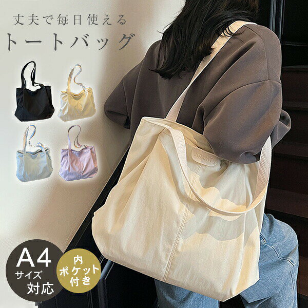 商品番号shin20248商品名トートバッグ　買い物バッグコメント【サイズ】39cm×32cm*13cmで、およそ360クラムです。【大容量ポケット】ドリンク、A4ファイル、お財布、眼鏡など様々な ものが入れます。小さいなポケットもついてますので、リップ、かぎなども別々で収納できます。【楽な洗い方】ソフトなキャンバス生地で、キャンバス表地も落とせないので、手で洗うこともできますし、洗濯機で洗うこともできます。 【様々な出掛けサポート】柔らかい生地なので、畳むことができ、さらに、軽くてお肩に余計なプレシャーが与えないので、通学、通勤、出掛けに最適な肩掛けバッグです。原産国中国サイズ表をご確認の上、お間違いのないようご購入下さい。商品によっては多少の誤差がある場合がございます。商品のお色は、照明の関係で実物と多少の違いが生じることがございます。ご了承ください。本製品は生産過程におきまして、生地を織る際の糸の継ぎ目や多少のほつれが生じることがありますが、予めご了承ください。商品によって出柄が異なる場合がございますが、商品の品質上避けられない現象です。予めご了承ください。