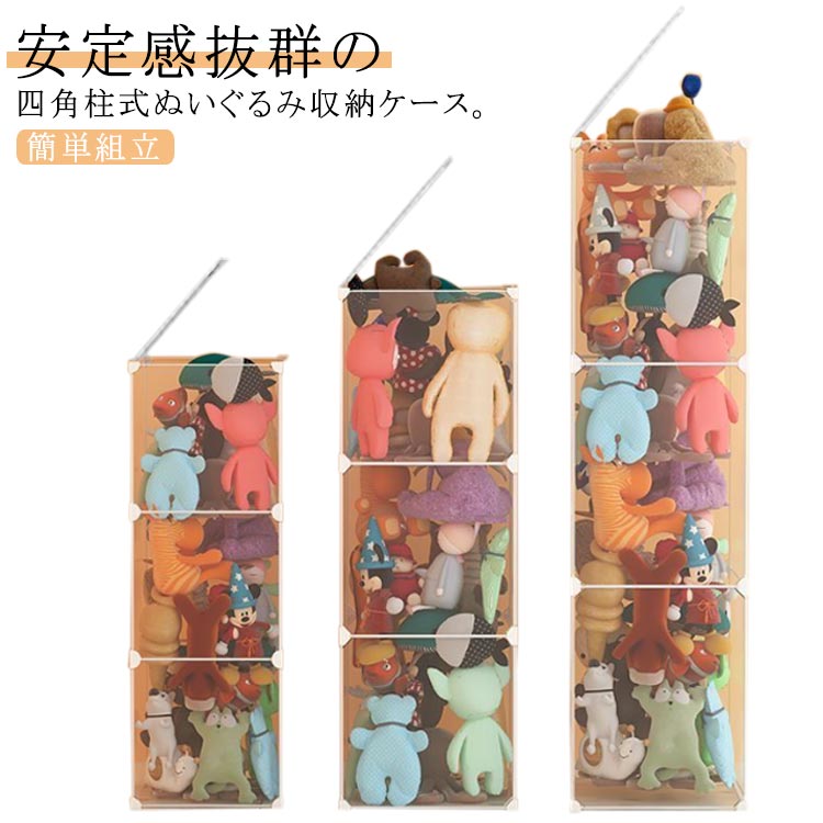 安定感抜群の四角柱式ぬいぐるみ収納ケース。幅/奥行36.5cm（32cm）の大容量、高さもしっかりあるから、大きいサイズのぬいぐるみもラクラク収納高品質＆耐久性に優れた素材で作られ、透明感がある、環境にやさしくて安全です。 硬いプラスチックなので、崩れにくく、より長くお使いいただけます。ドアパネルは上にデザインで、収納物は一目でわかり、ディスプレイ感覚で並べることができます。サイズ3段サイズについての説明高さ108cm　幅36.5cm　奥行36.5cm　高さ108cm高さ124cm　幅32cm　奥行32cm　高さ124cm高さ94cm　幅32cm　奥行32cm　高さ94cmサイズ表の実寸法は商品によって1-3cm程度の誤差がある場合がございます。素材プラスチップ　スチール色高さ108cm 高さ124cm 高さ94cm備考サイズ詳細等の測り方はスタッフ間で統一、徹底はしておりますが、実寸は商品によって若干の誤差(1cm～3cm )がある場合がございますので、予めご了承ください。製造ロットにより、細部形状の違いや、同色でも色味に多少の誤差が生じます。パッケージは改良のため予告なく仕様を変更する場合があります。商品の色は、撮影時の光や、お客様のモニターの色具合などにより、実際の商品と異なる場合がございます。あらかじめ、ご了承ください。生地の特性上、やや匂いが強く感じられるものもございます。数日のご使用や陰干しなどで気になる匂いはほとんど感じられなくなります。同じ商品でも生産時期により形やサイズ、カラーに多少の誤差が生じる場合もございます。他店舗でも在庫を共有して販売をしている為、受注後欠品となる場合もございます。予め、ご了承お願い申し上げます。出荷前に全て検品を行っておりますが、万が一商品に不具合があった場合は、お問い合わせフォームまたはメールよりご連絡頂けます様お願い申し上げます。速やかに対応致しますのでご安心ください。