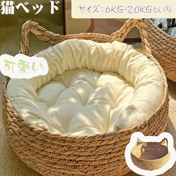 商品詳細夏用 ペット用品 ペットベッド 2way ひんやり 冷感 ペット用ソファ ベージュ 犬 猫 藤編み 手編み 藤かご ソファ 春夏用 ふわふわ 爪とぎ 円形 丸型 柔らかい 手編み 犬 猫 クッション付き 涼しい 通気性 四季折々 ネコつかみ板 ベッド クッションカラーベージュ、ネイビーサイズ3kg/35CM7.5kg/40CM10kg/40CM素材ポリエステル、藤注意事項モニター発色の具合により色合いが異なる場合がございます。手作業にて行っておりますので、、若干の誤差(約23cm前後)が生じる場合がございます。当店ではラッピングのサービスを行っておりません、ご了承ください。商品生地、色合い、装飾部品の色やデザインなど、生産時期によって差異が生じます。そのため、同じ商品を複数点ご購入の場合、色、デザイン等差異がでる場合がございます。ご了承ください。よくご確認の上、ご注文くださいますようお願い申し上げます。何かご不明な点、ご要望などございましたらメールにてお気軽にお問い合わせ下さいませ。キーワード：夏用 ペット用品 ペットベッド 2way ひんやり 冷感 ペット用ソファ ベージュ 犬 猫 藤編み 手編み 藤かご ソファ 春夏用 ふわふわ 爪とぎ 円形 丸型 柔らかい 手編み 犬 猫 クッション付き 涼しい 通気性 四季折々 ネコつかみ板 ベッド クッション