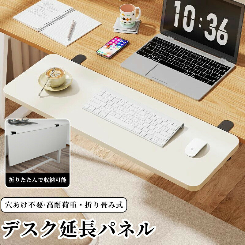 Rakuten - 折りたたみ式キーボードトレイ、デスクエクステンダートレイ、コンピューターデスクエクステンダー、デスクキーボードエクステンダー、折りたたみ式デスクエクステンダー、疲労を軽減、オフィスデスク、ダイニングテーブル、本棚に最適