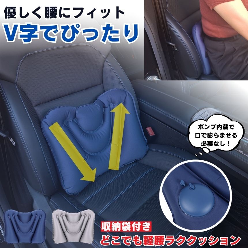 腰痛 クッション 腰枕 エアークッション 飛行機 腰 枕 旅行 エアクッション 車 椅子 背もたれ ランバーサポート 座布団 デスクワーク トラベル エアー 腰当て サポート 持ち運び 海外旅行 新幹線 背中 腰痛クッション お尻 マットレス 腰 [2]