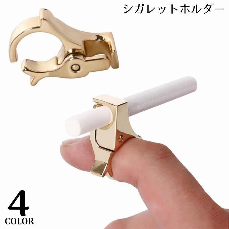 ハンズフリーの便利アイテム♪フィンガーリング型のシガレットホルダーです。ちょっとしたプレゼントや父の日・母の日ギフト等にも◎ サイズについて画像をご参照ください。 カラーについて生産ロットにより柄の出方や色の濃淡が異なる場合がございます。お使いのモニターや撮影時の光の加減などにより画像と実際の商品のカラーが異なる場合もございます。予告なしにカラーやデザインなどの変更がある場合もございます。 素材について合金 【原産国／製造国: 中国】 .送料無料、シガレットホルダー、リング、指輪型、ハンズフリー、タバコホルダー、ブラック、ゴールドカラー、シルバーカラー、プレゼント、ギフト、指輪アクセサリー、喫煙グッズ、携帯便利、おしゃれ、贈り物、メンズ、レディース、パーティー、イベント、コスチューム、ファッション小物、ユニーク雑貨、コレクション、人気、おすすめ、ランキング商品です。。 指定された配送時間は承っておりません。【Shining-Chiro】