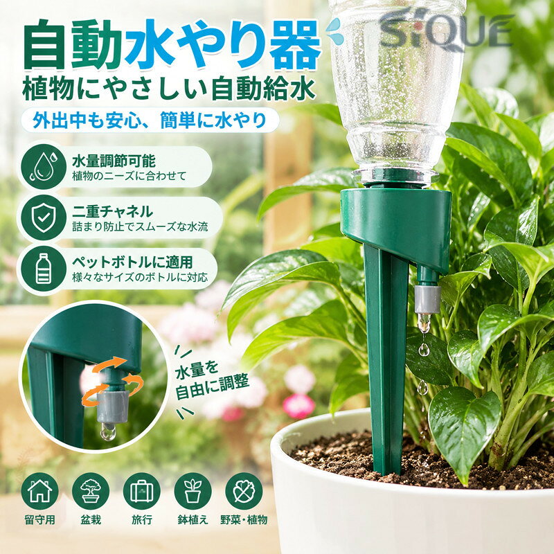 【カラー】 緑瓶なし 青い瓶なし 緑瓶付き 青い瓶付き 材質：ABS サイズ(約) : 瓶なし/20cm×6cm、瓶付き/33cm×8.5cm 商品の重量(約):瓶なし/23g、瓶付き/52g 【この商品について】 ※外出先でも安心：外出中や休暇中に数日間水やりができます。毎日植物の世話をする必要はありません。自動給水器を設置するだけで、水。 さまざまな植物のニーズを満たすことができます。 休暇中に植物に水をやるのに最適です。 ※さまざまなボトルに適しています：異なるサイズのボトルを使用し、バルブのサイズを調整します，植物に自動的に水をまくのは最大1-10日続きます。当社の自動給水キャップ、市場に出回っている内径28・30mmのほとんどの飲料ボトルに適しています(写真の水筒は含まれていません) ※使いやすさ：面倒な設置は必要ありません。適切なボトルを選んで水を入れ、自動水やり器をボトルの口、土壌に挿入し、コントロールバルブを調整するだけです。 また、十字型のデザインは、土壌への挿入が容易で、植物の根を傷つけず、非常に安定しており、注ぎにくいです ※真新しい設計：自動給水器、新しい設計を採用し、水流速度をより簡単かつ効果的に調整し、速度調整器を介して滴下速度を調整することができます。 沈殿物の詰まりを防ぎ、水の流れをよりスムーズにするための二重流路水出口 ※幅広い用途：屋内/屋外の植物であるかどうかにかかわらず、この自動散水ネイルシステムはあなたの植物が十分に水分補給されていることを保証します。 この給水器は、留守用 水やり 旅行、園芸、野菜、鉢、観葉植物、吊り下げ式植物、水生植物、またはその他の植物に最適です。 ※製品使用上の注意：流水が流れない、または滑らかでない場合は、製品を水に浸して完全に湿らせ、水の流れをよりスムーズで制御しやすくすることをお勧めします。 ※手動測定による1〜3mmの測定偏差を許容してください。 ※モニターや光の効果が異なるため、実際の色は写真の色と若干異なる場合があります。 ※仕様・デザインは改良のため予告なく変更することがあります。 【原産国／製造国: 中国】 .ペットボトルに適しています自動水やり器、自動水やり機です。水やり当番、自動給水キャップとして、二重チャネル、目詰まり防止、自動水分量調節に対応。留守用、旅行、出張、帰省、盆栽、鉢植え、野菜、植物、園芸、家庭菜園、ベランダガーデニング、室内栽培、花、観葉植物の水分管理におすすめです。同色6個セット&同色12個セットから選べる人気の自動給水用品です。。 指定された配送時間は承っておりません。【Shining-Chiro】