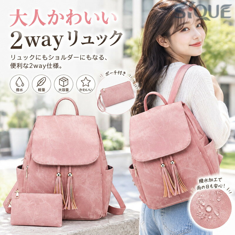 ITEM INFO 商品名（検索キーワード）リュックサック リュック PU フリンジバッグ タッセル ポーチ付き おしゃれ ファッション レディース フラップ付き カバン かばん 大きめ シンプル デイパック ギフト プレゼント かわいい かぶせ 2way 可愛い 肩掛け お出掛け A4 A4対応 ペットボトル 鞄 撥水 防水 通勤 通学 学生 中学生 高校生 女子 女の子 大容量 合成皮革 復古 人気 流行 軽量 収納 丈夫 耐久 旅行 無地 仕様・本体サイズ：横28×縦35×マチ20cm ・重さ：約0.87kg ・内側：メインポケット×1(ファスナー付き、マグネットホック付き) ・内側：オープンポケット×2 ・内側：ファスナーポケット×1 ・外側：ファスナーポケット×2 ・外側：サイドポケット×2 ※サイズは当店平置き外寸サイズです。タグの表記とは異なる場合があります。 ※製品による個体差がある場合がございますので予めご了承下さいませ。 素材・本体：合成皮革/PU/ポリエステル カラー・ブルー ・グレイ ・ベージュ ・ブラック ・ピンク 【原産国／製造国: 中国】 .ック、2way、ショルダーバッグ、ワンショルダー、バッグインバッグ、バックパック、りゅっく、タッセル、PUレザー、巾着、フラップ、フリンジ、撥水、可愛い、ポーチ付き、レディース、女子、斜め掛け、肩掛け、通勤、通学、お出かけ、おしゃれ、収納、人気、おすすめ。ショルダーバッグとしてもバックパックとしても使える2way仕様です。巾着やフラップ、フリンジ、タッセルのデザインを楽しめ、通勤、通学、旅行、普段使いにおすすめです。。 指定された配送時間は承っておりません。【Shining-Chiro】