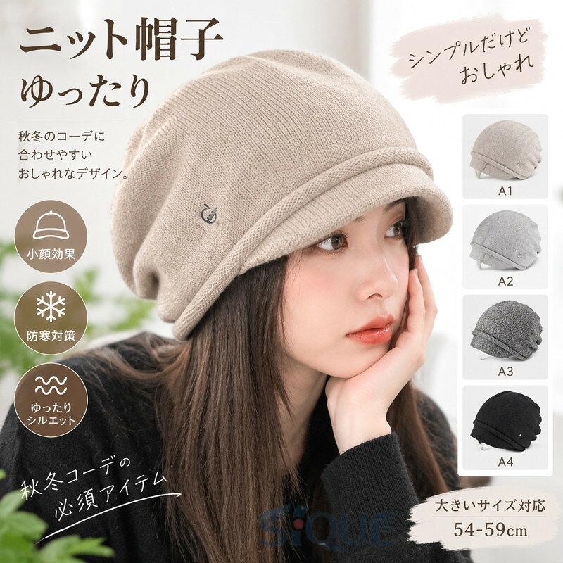 ニット 帽子 レディース ゆったり 秋冬用 女性 おしゃれ 可愛い つば付き 大きいサ...