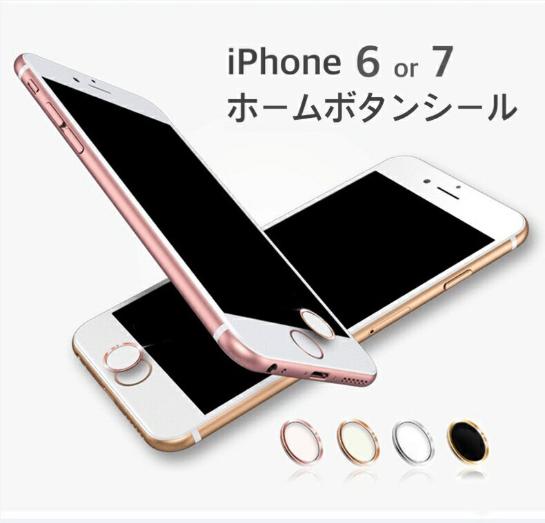 2個セット ホームボタンシール 指紋認証 iPhone プロテクター